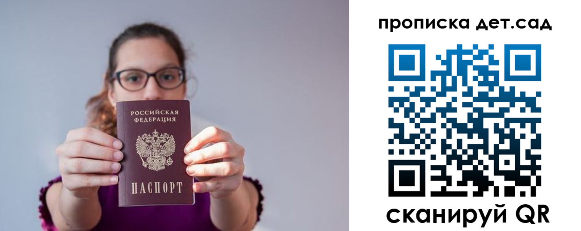 прописка паспорт в Сунже