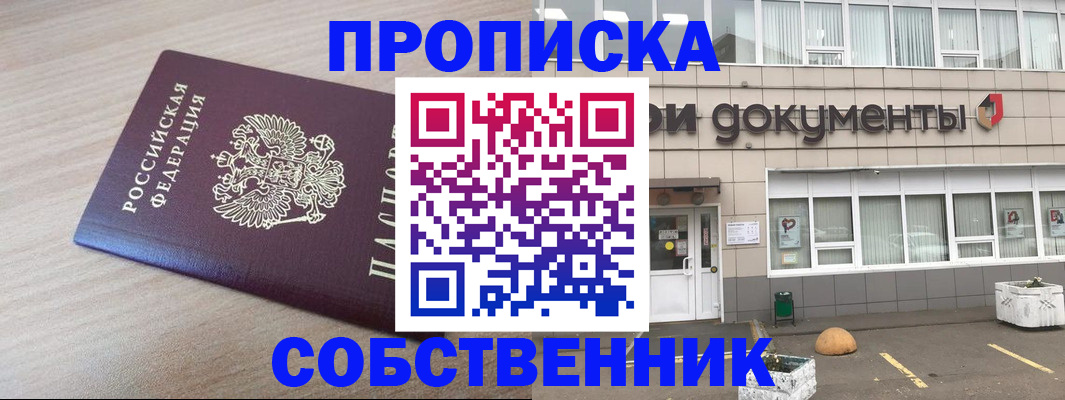 временная прописка в Сунже