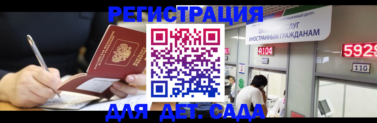прописка ребенка в Сунже