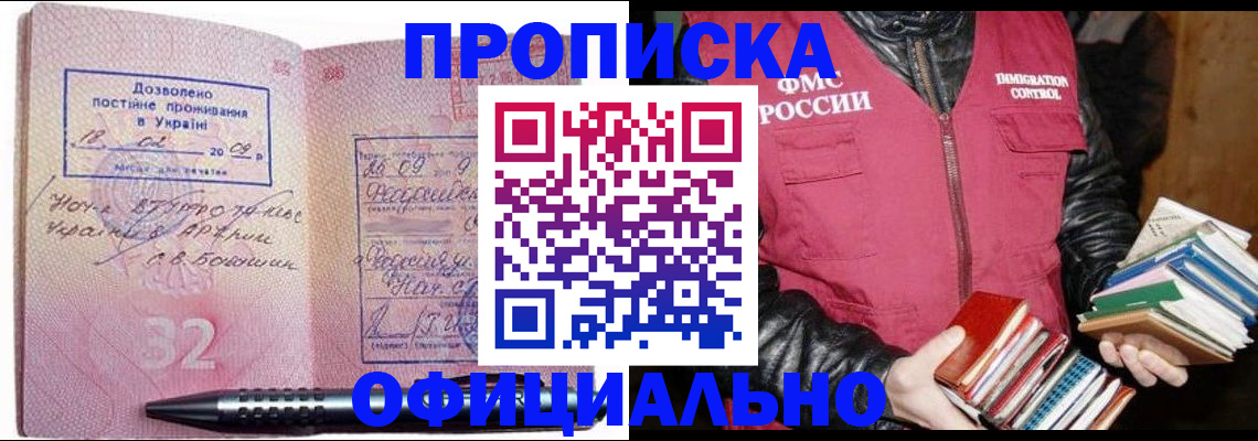 прописка законно в Сунже