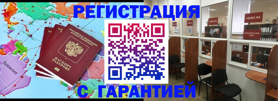 прописка штамп в Сунже