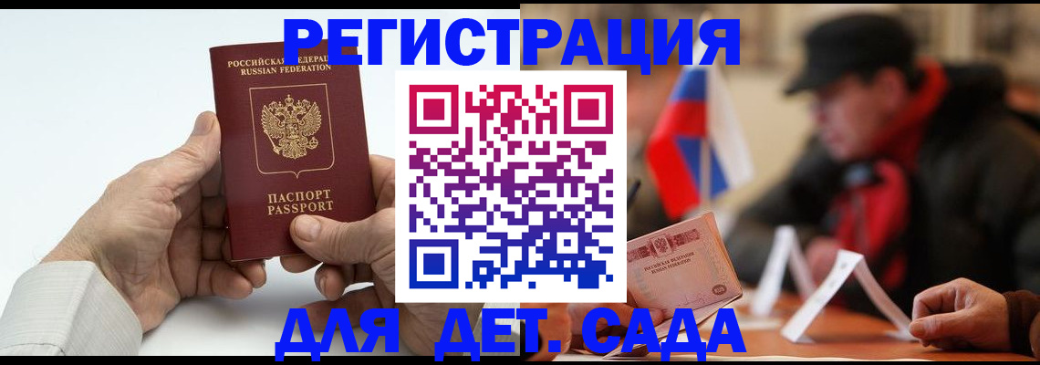 регистрация в Сунже