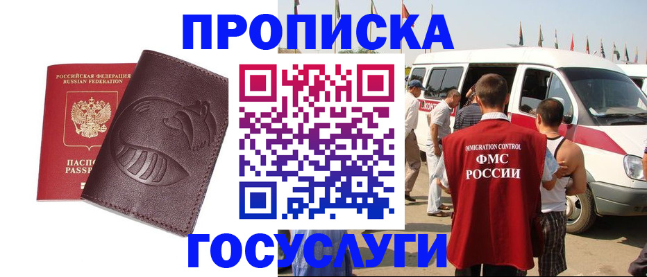 прописка ребенка в Сунже