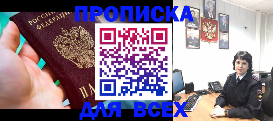 где прописаться в Сунже