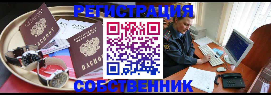 временная регистрация поиск в Сунже