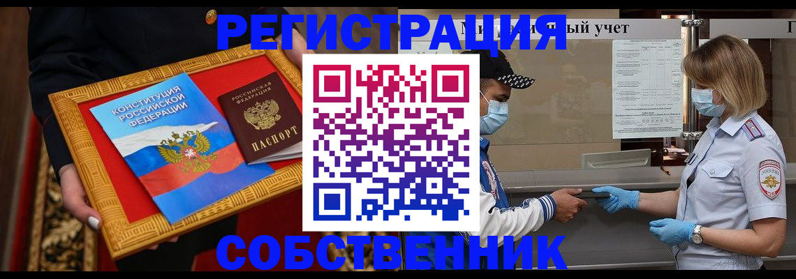 прописка регистрация в Сунже