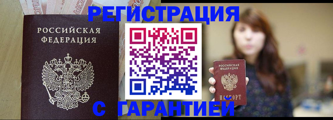 прописка для школы в Сунже