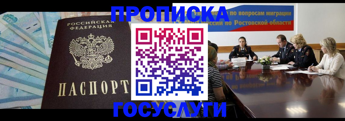 временная регистрация собственник в Сунже